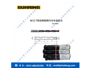 钴领钻头5612 7倍径侧固柄内冷合金钻头