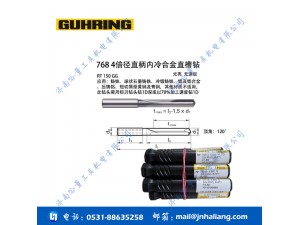 钴领直槽钻768 4倍径直柄内冷合金直槽钻